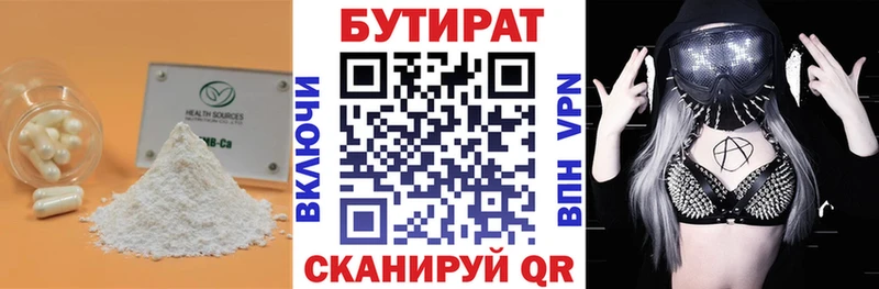 Бутират Butirat  Мирный 