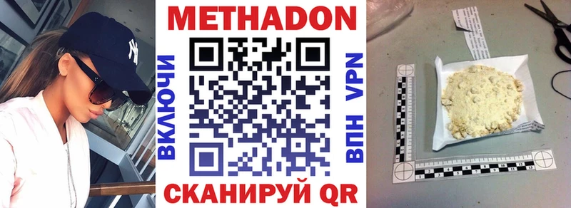 купить наркотик Мирный МЕТАДОН methadone